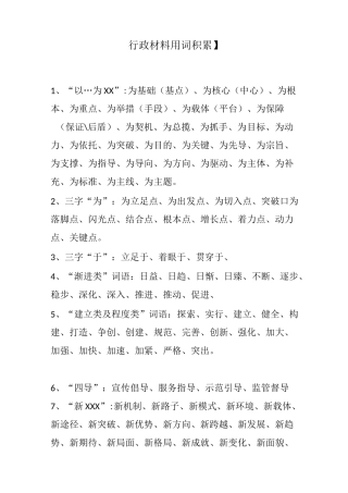 公文常用套路词