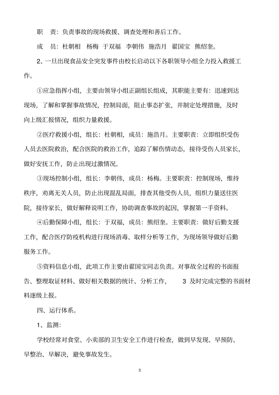 学校食堂管理制度天威讲解_第3页