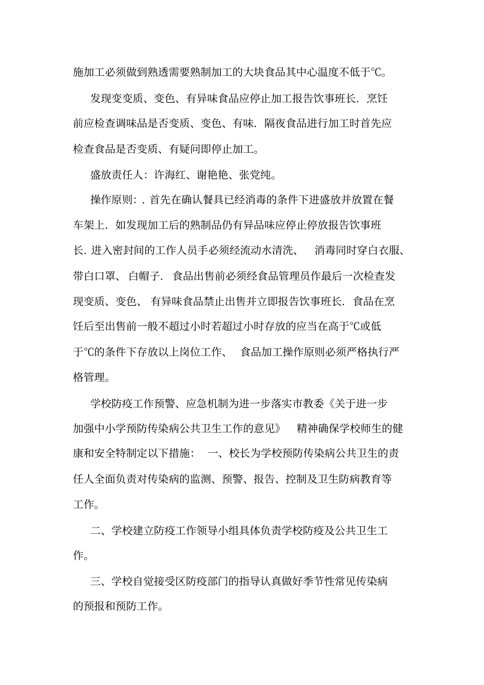 学校食堂管理流程制度报告可编辑_第2页