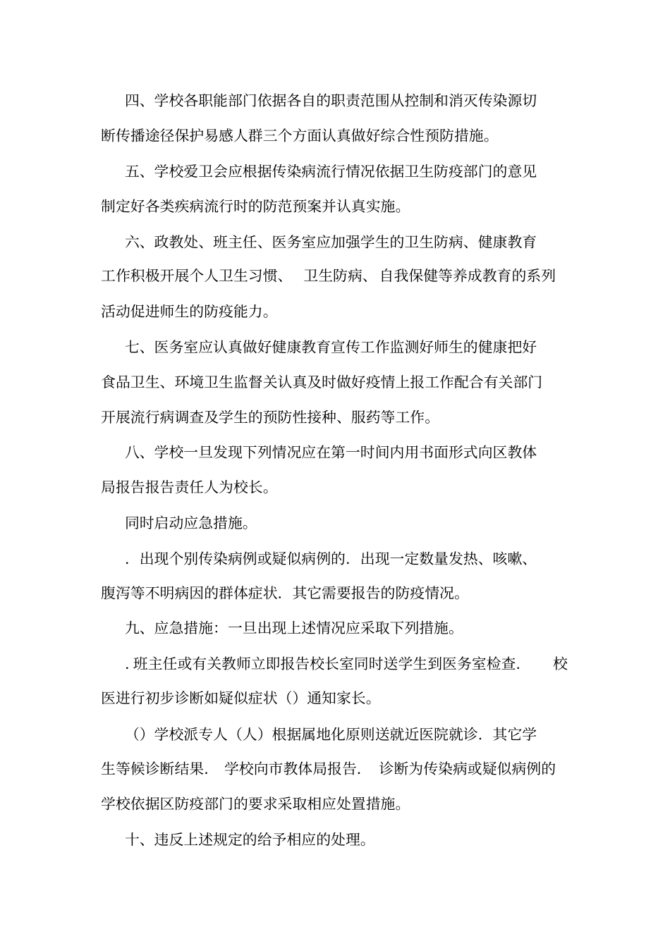 学校食堂管理流程制度报告可编辑_第3页