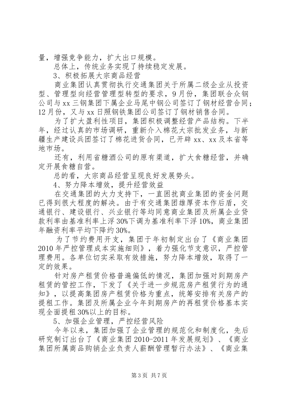 在离退休干部团拜会上的讲话发言_第3页