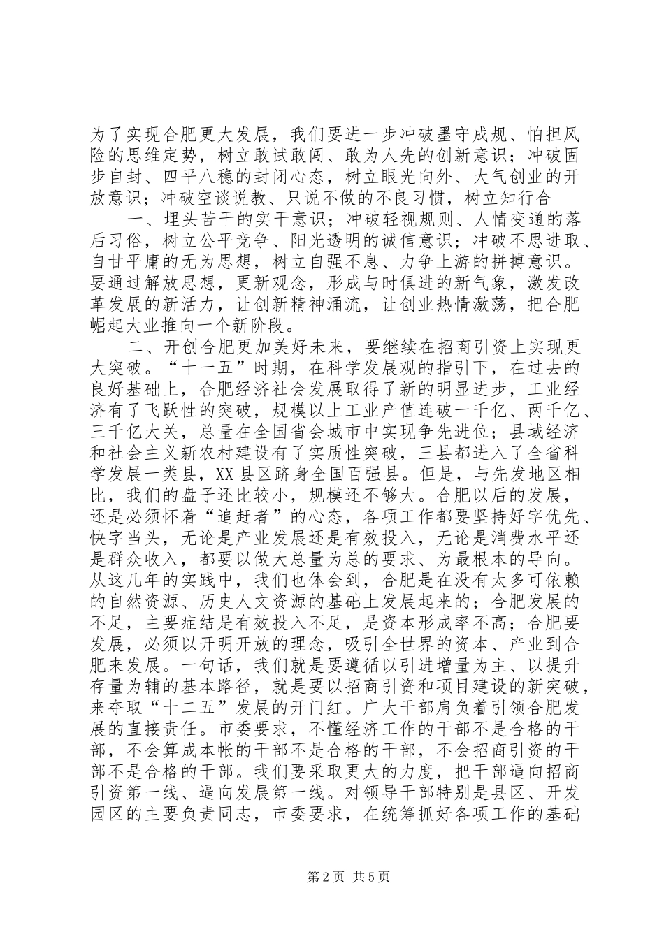 孙金龙同志在市委社情民意座谈会上的讲话发言_第2页
