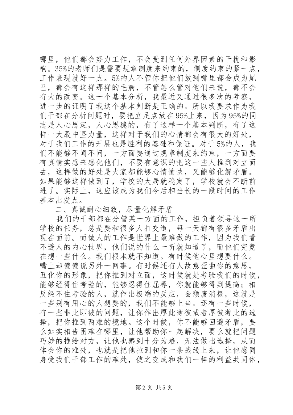 阳射二中中层以上干部会议校长讲话发言_第2页