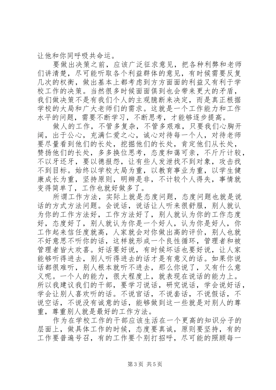 阳射二中中层以上干部会议校长讲话发言_第3页