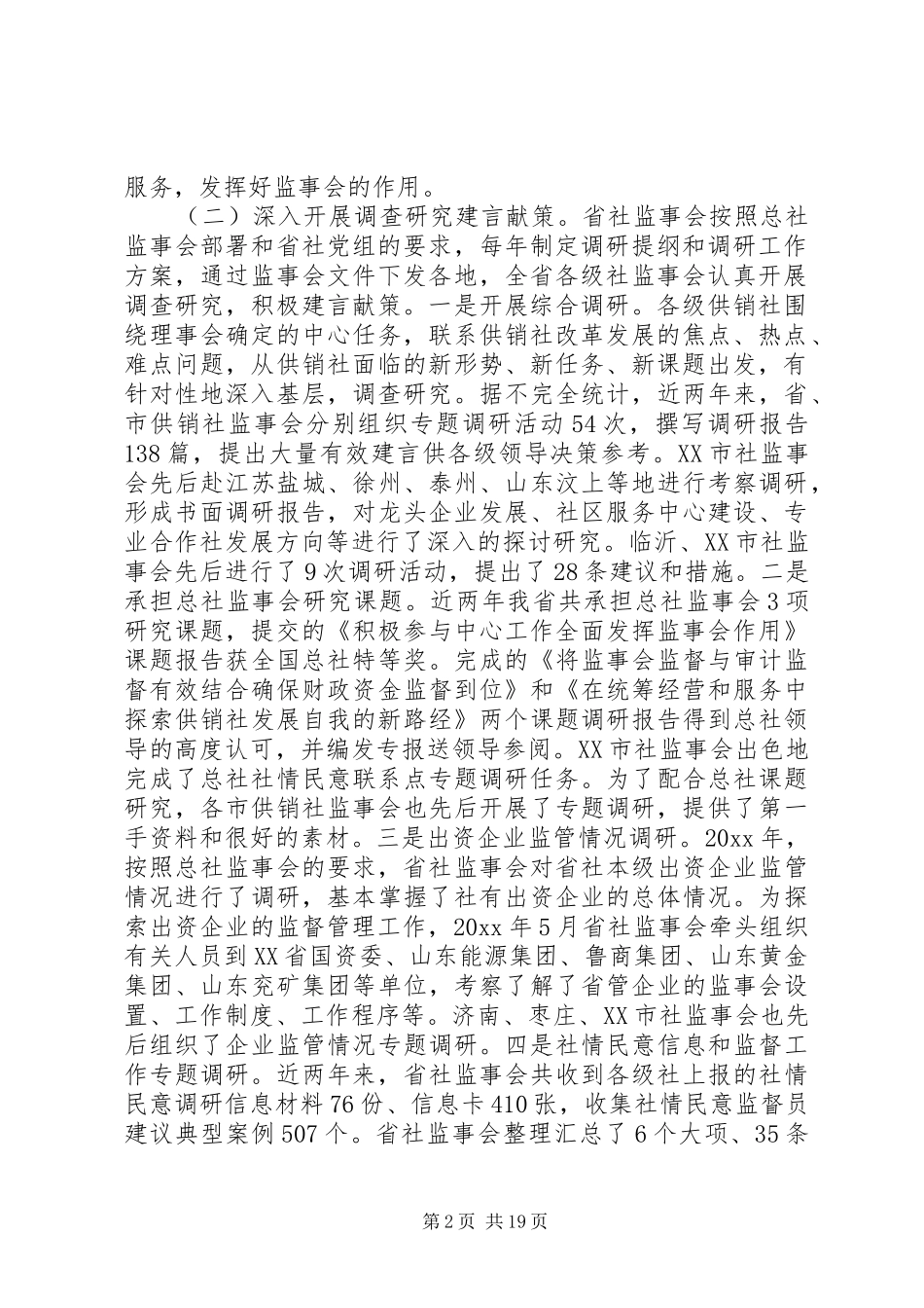 供销社工作会议上的讲话发言_第2页