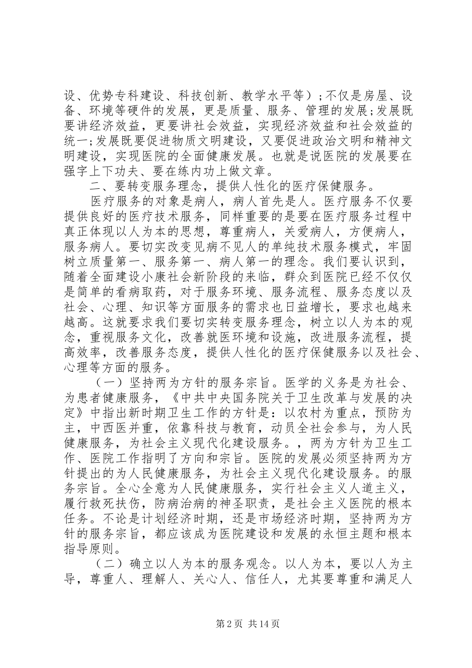20XX年医院职工代表大会领导讲话发言_第2页