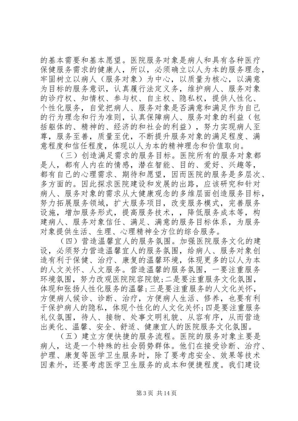 20XX年医院职工代表大会领导讲话发言_第3页