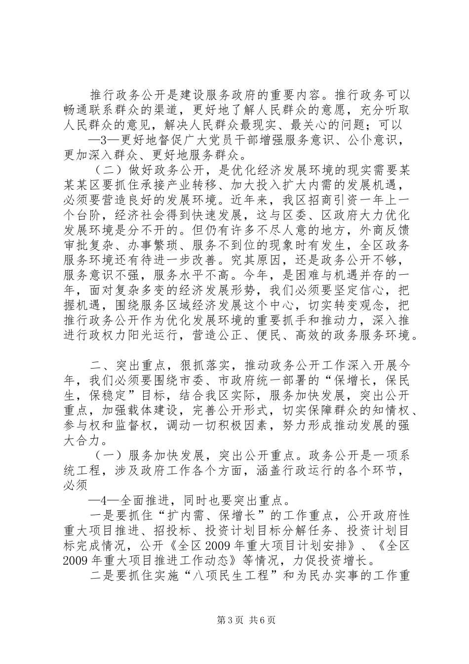 在全区政务公开工作会议上的讲话发言_第3页