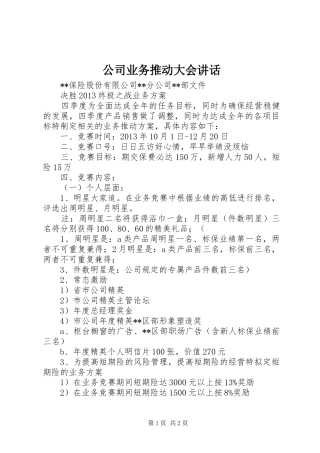 公司业务推动大会讲话发言
