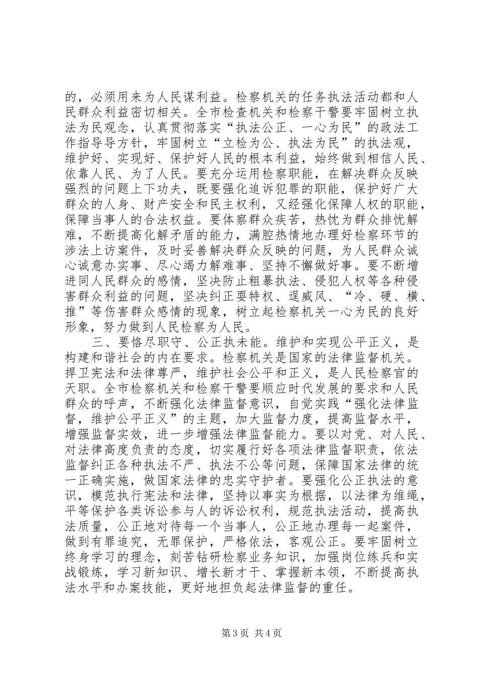 在全市检察长工作会议上的讲话发言_第3页