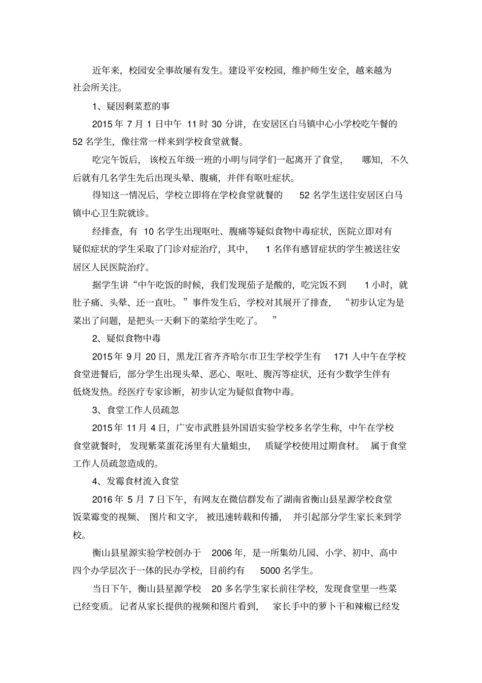 学校食堂从业人员培训资料_第2页