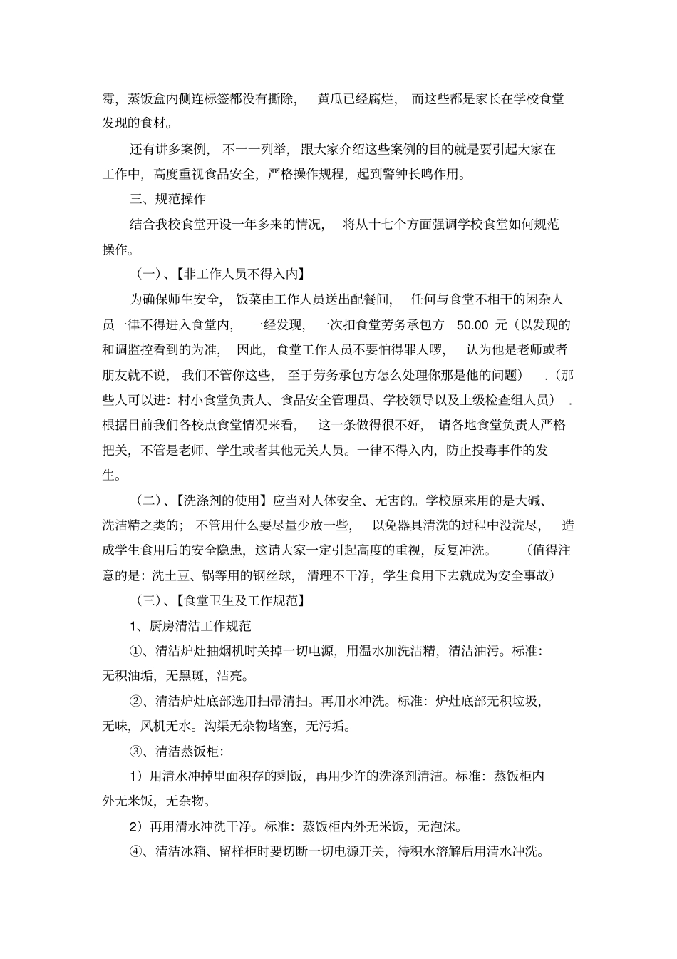 学校食堂从业人员培训资料_第3页