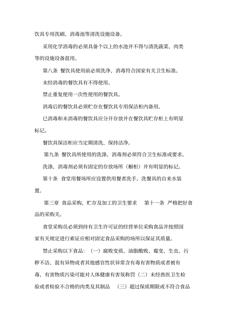 学校食堂与学生集体用餐卫生管理规定制度可编辑_第2页