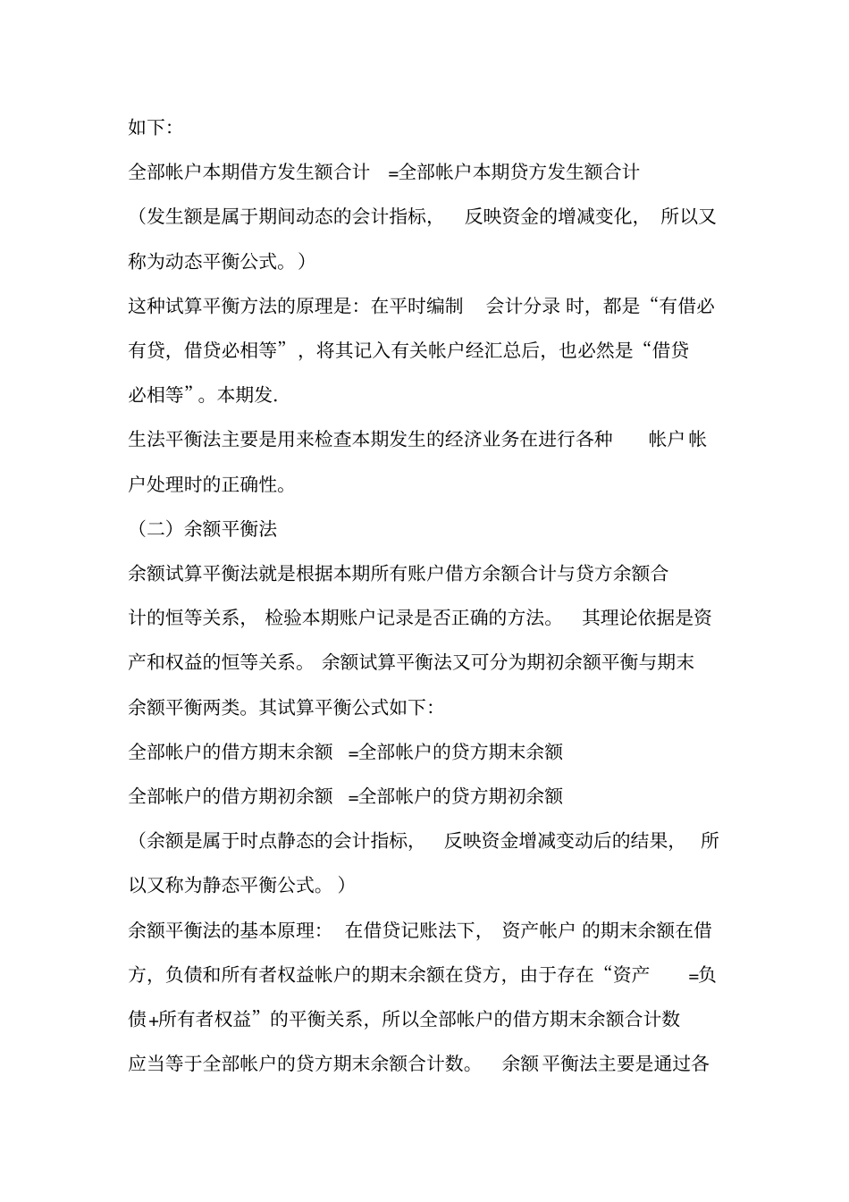 学校食堂账务处理范例_第2页