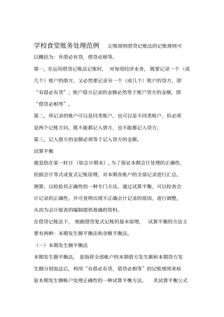 学校食堂账务处理范例