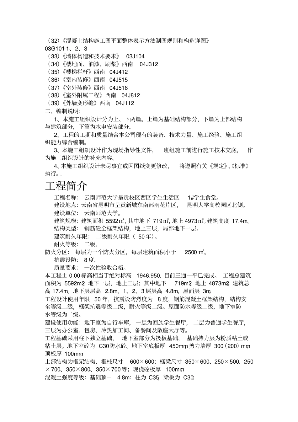 学校食堂施工组织设计_第2页