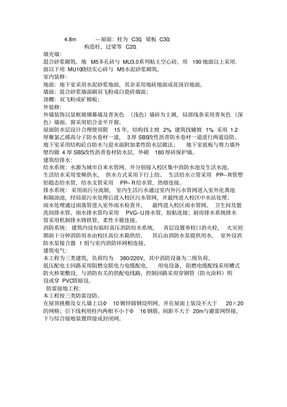 学校食堂施工组织设计_第3页