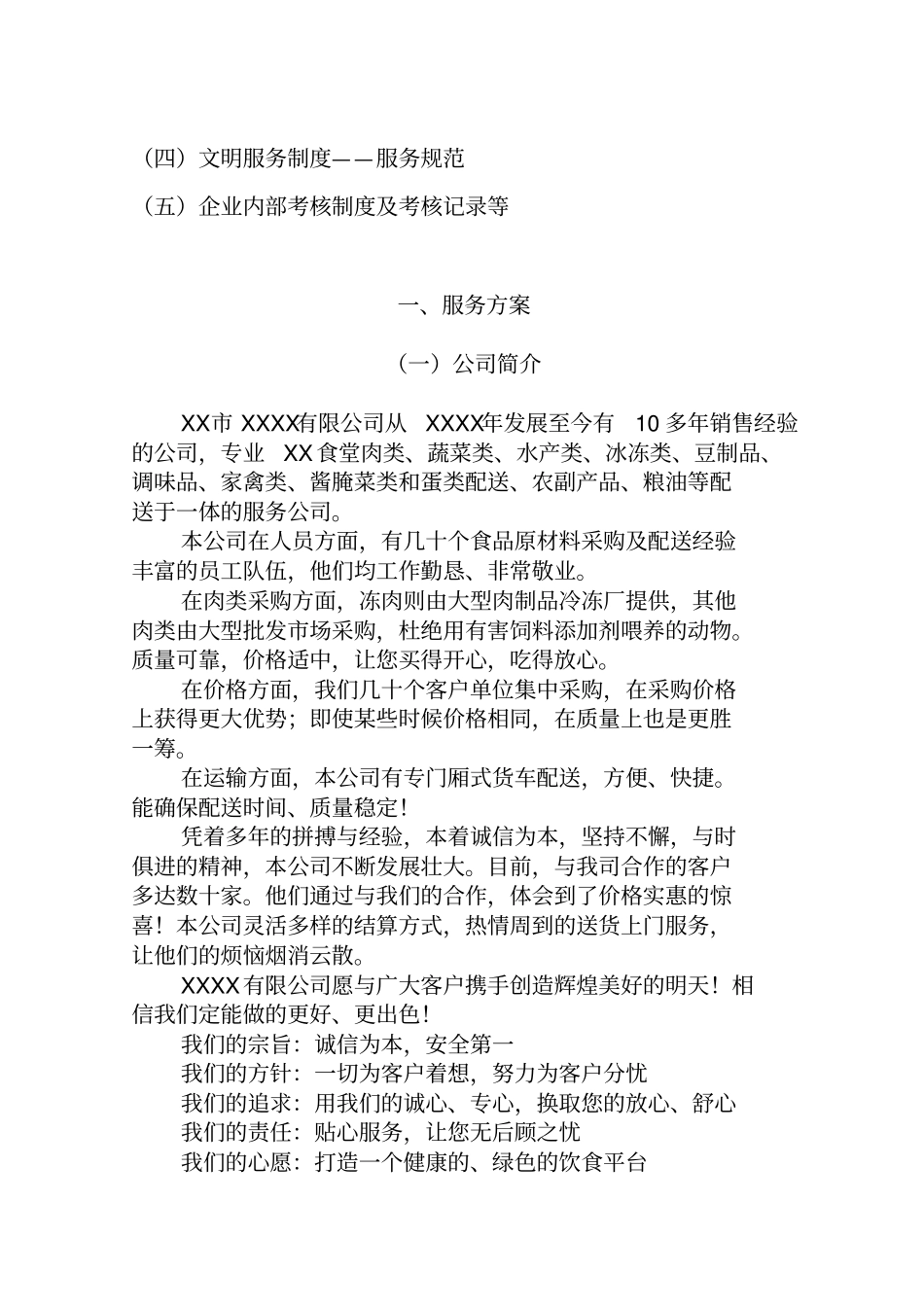 学校食堂食品原材料技术文件剖析_第2页