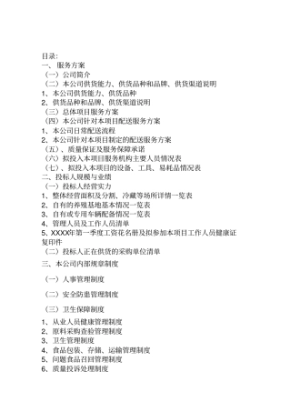 学校食堂食品原材料技术文件剖析