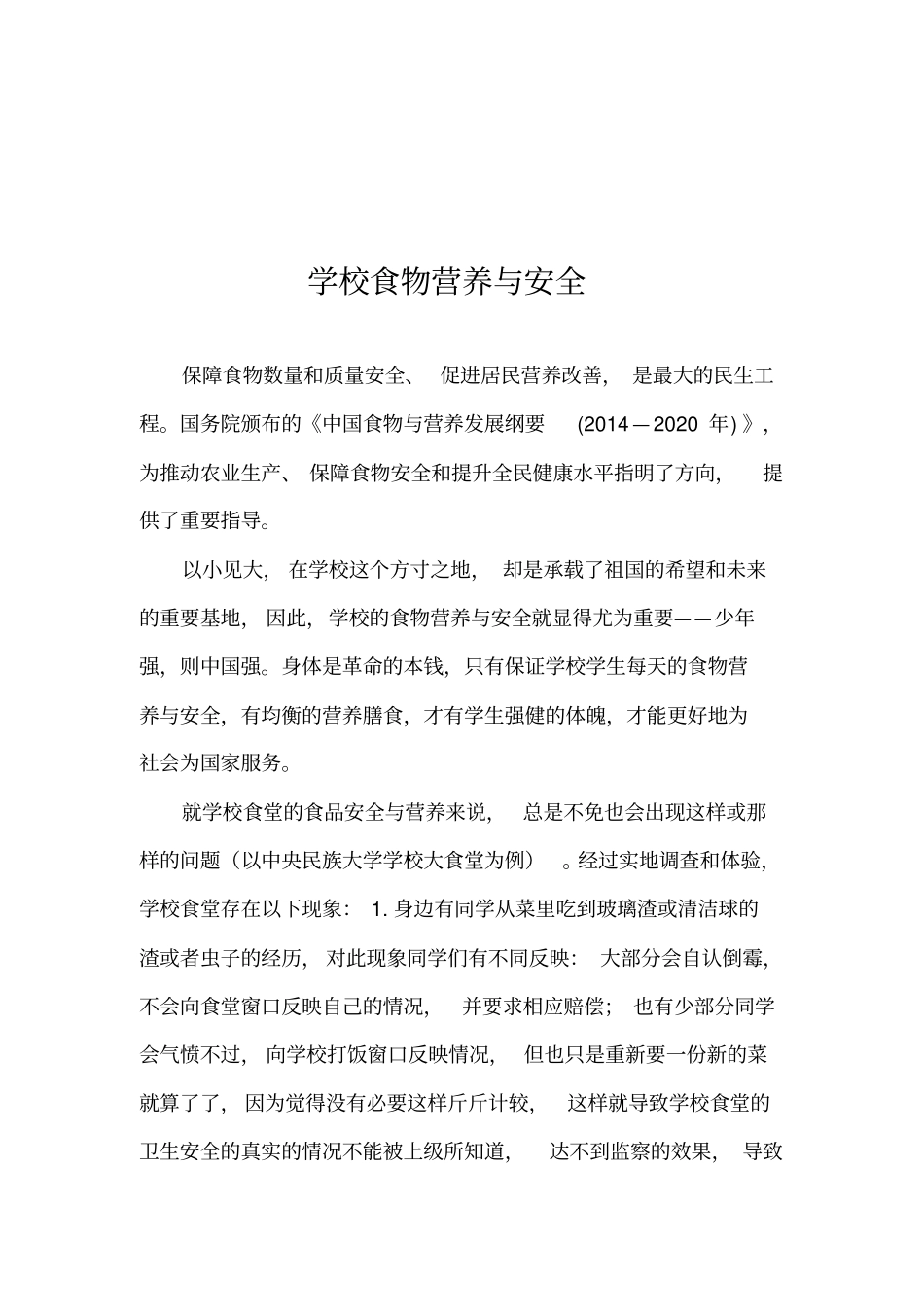 学校食物营养与安全_第2页
