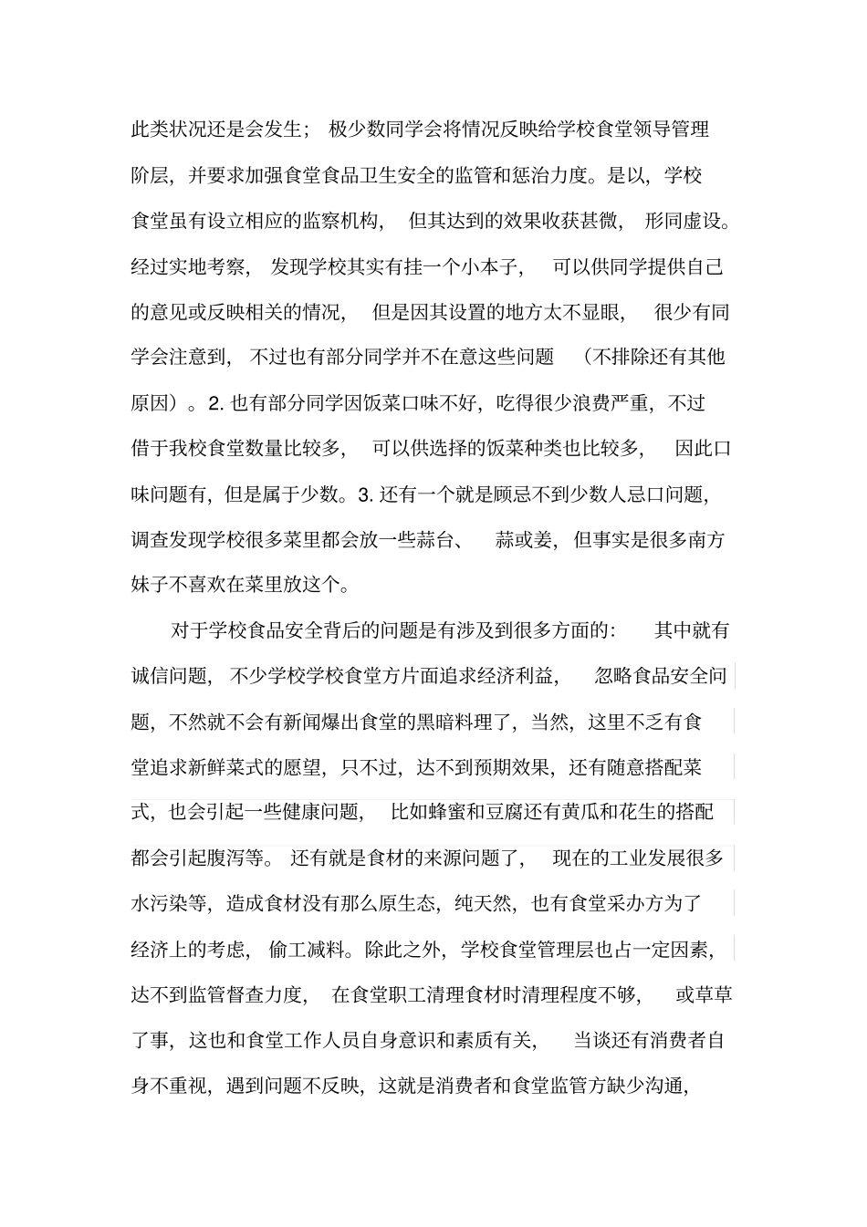 学校食物营养与安全_第3页