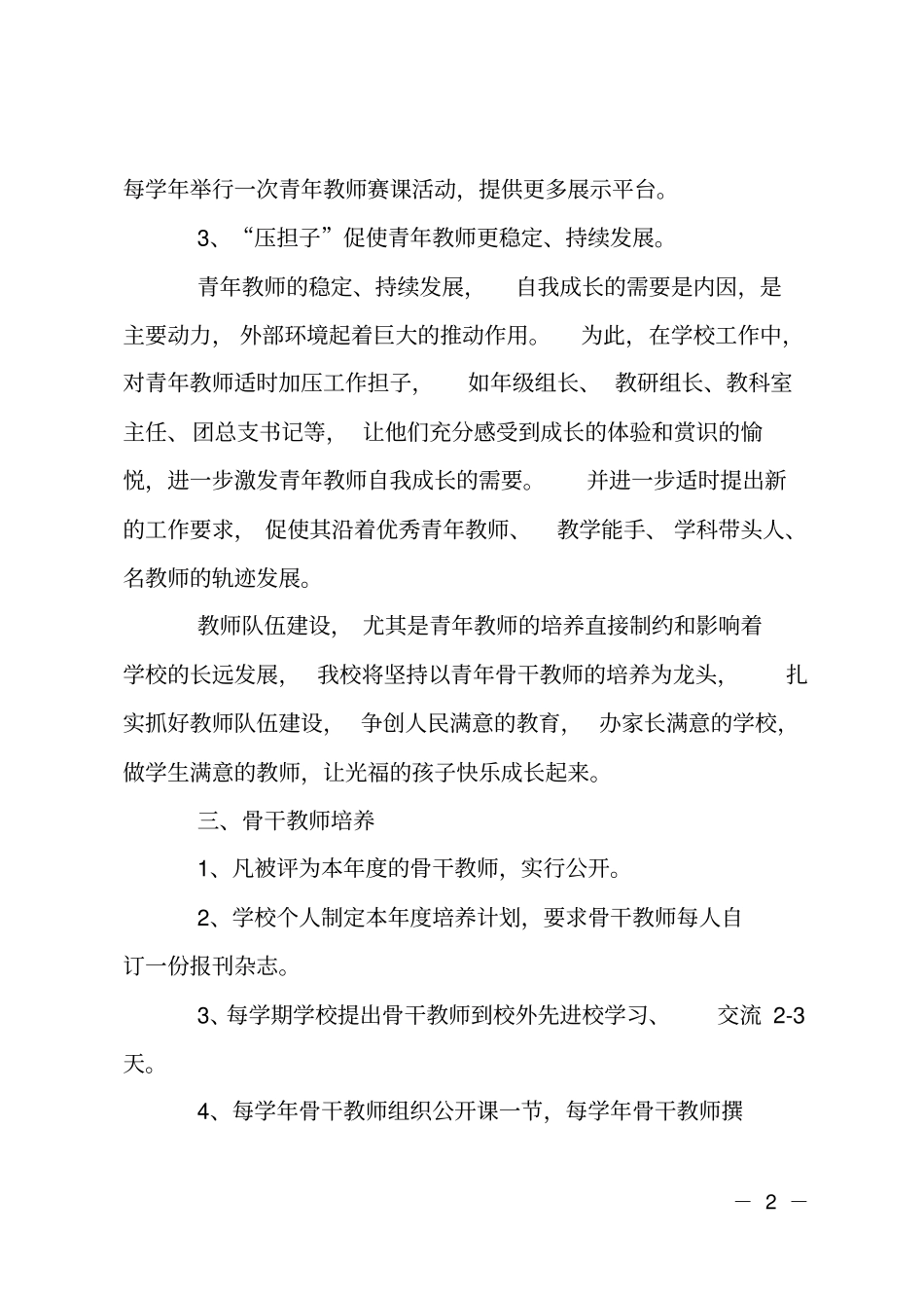 学校骨干老师培训计划_第2页
