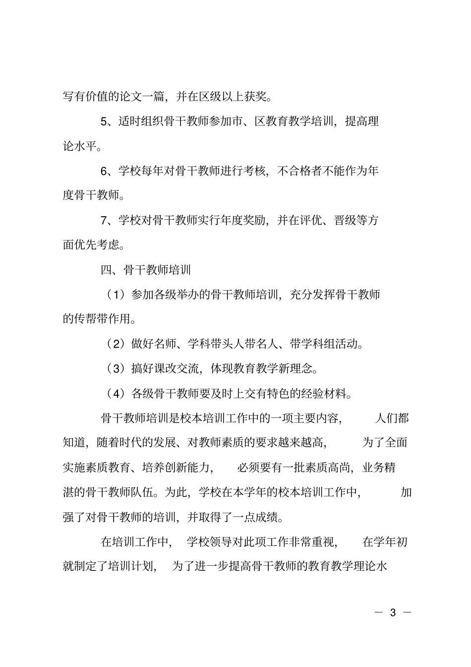 学校骨干老师培训计划_第3页