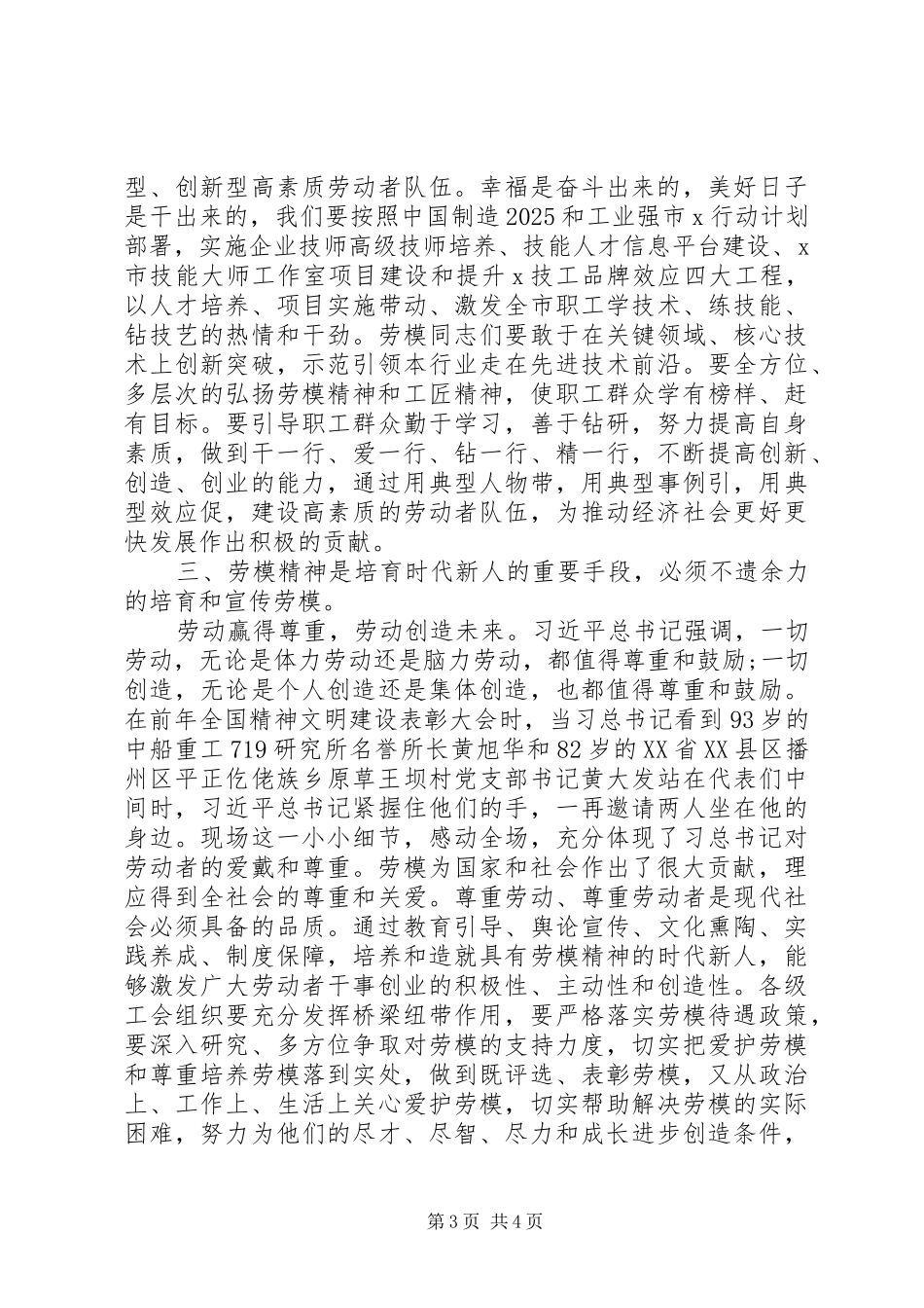 在XX年劳动模范座谈会上的讲话发言_第3页
