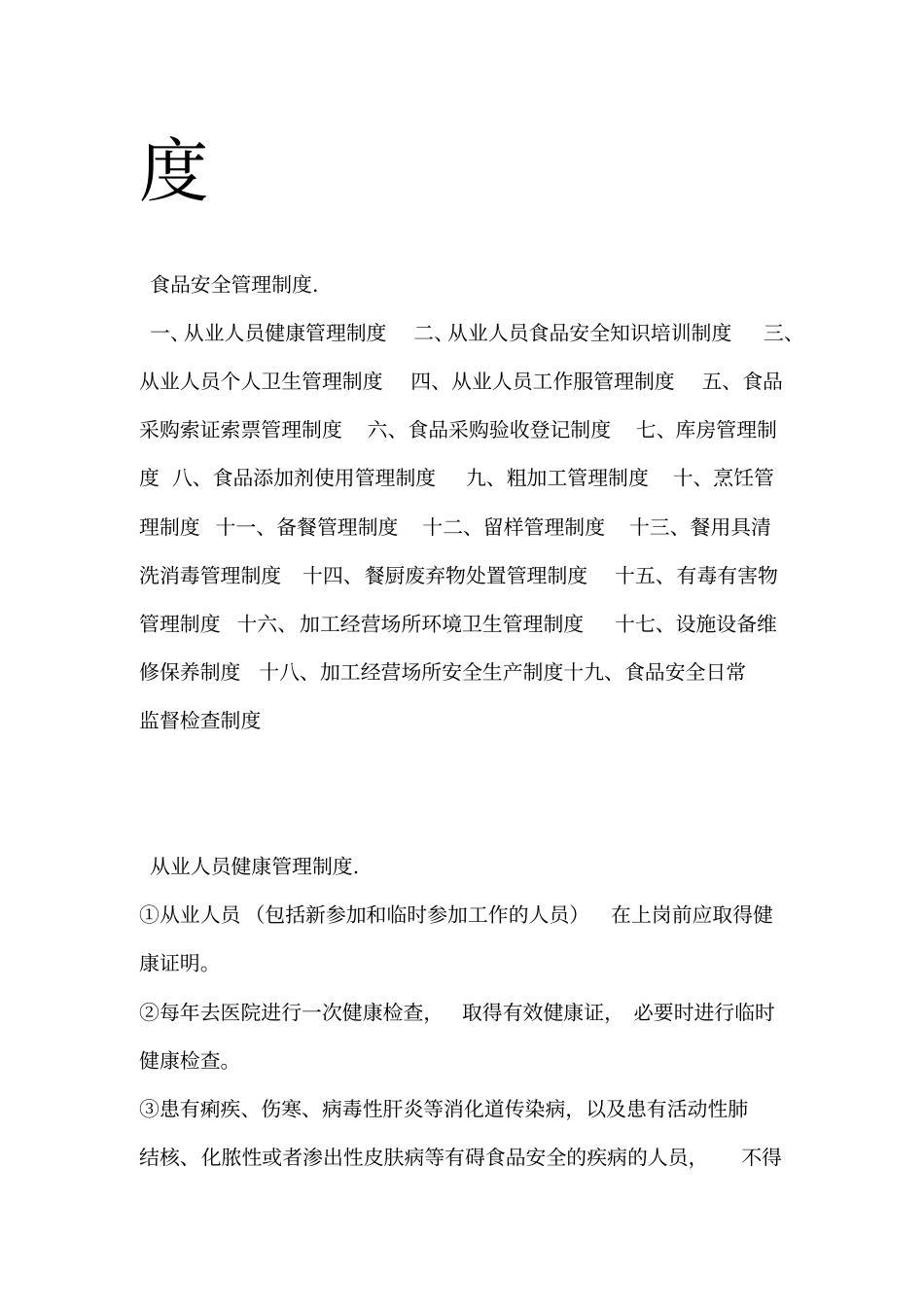 学校食堂食品安全管理制度及材料_第2页
