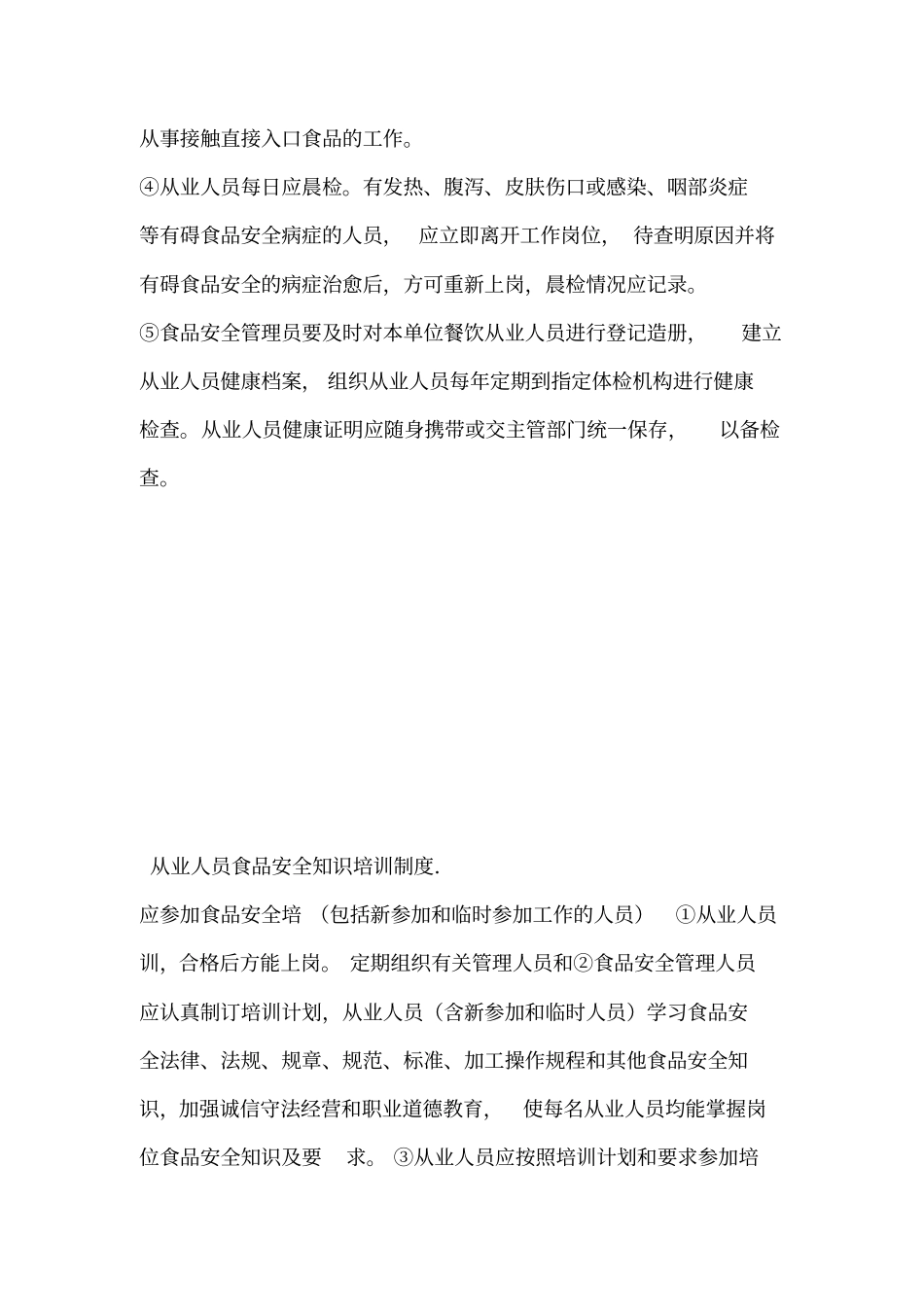 学校食堂食品安全管理制度及材料_第3页