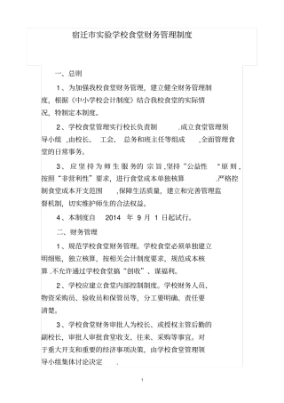 学校食堂财务管理制度