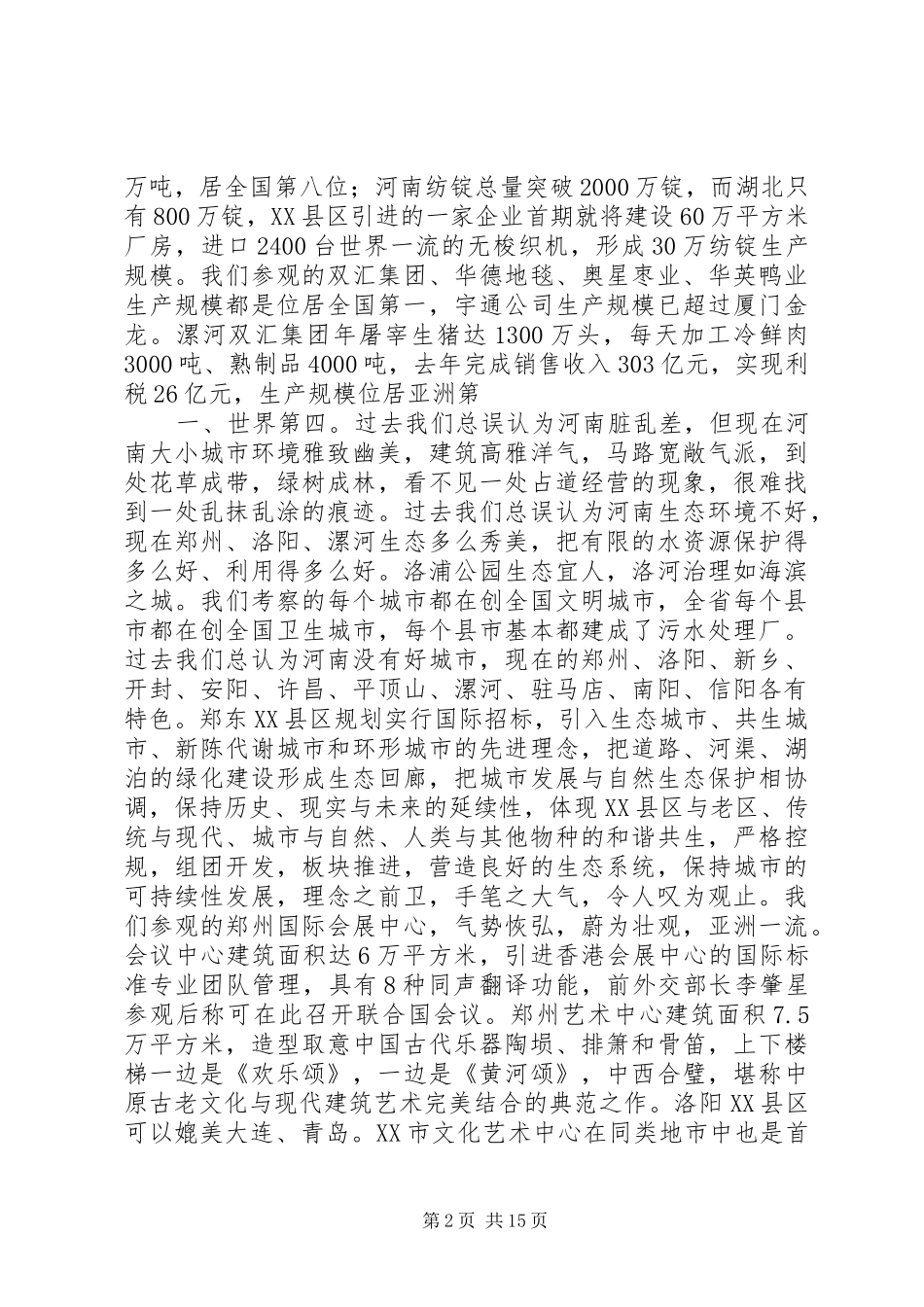 XX同志在全市加快经济发展暨优化经济环境工作会议上的讲话发言_第2页