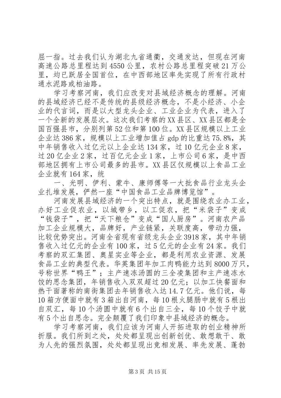 XX同志在全市加快经济发展暨优化经济环境工作会议上的讲话发言_第3页