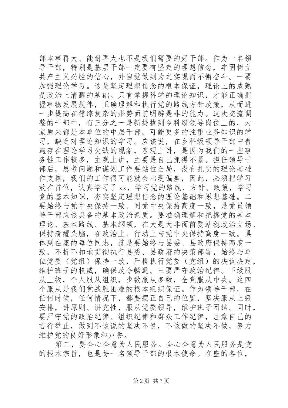 在新调整干部座谈会上的讲话发言_第2页