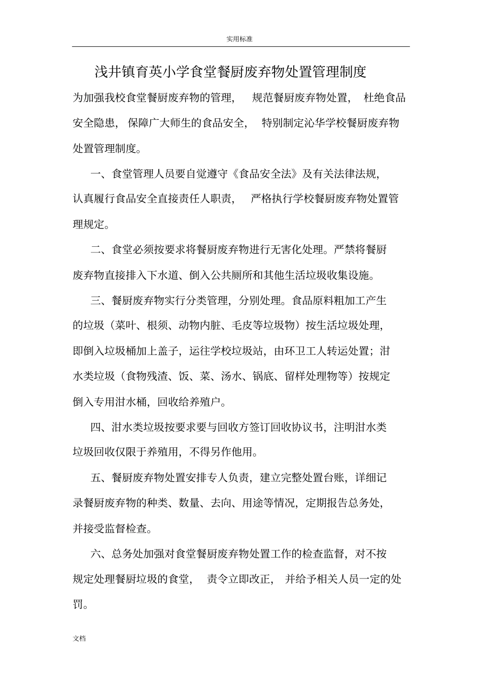 学校食堂食品的安全系统应急预案_第3页