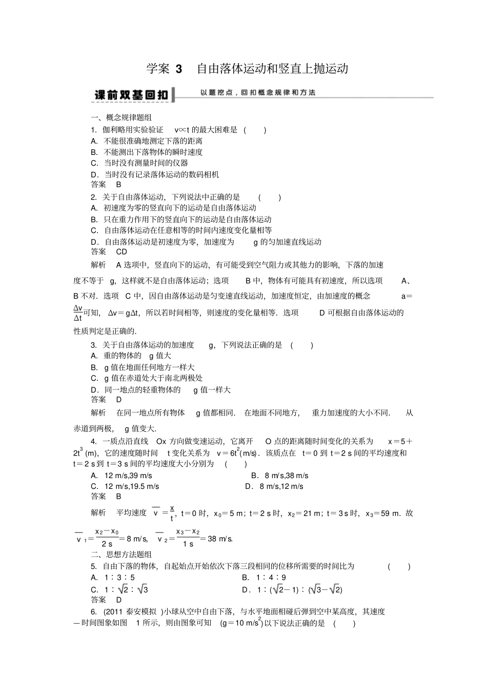 学案3自由落体运动和竖直上抛运动综述_第1页