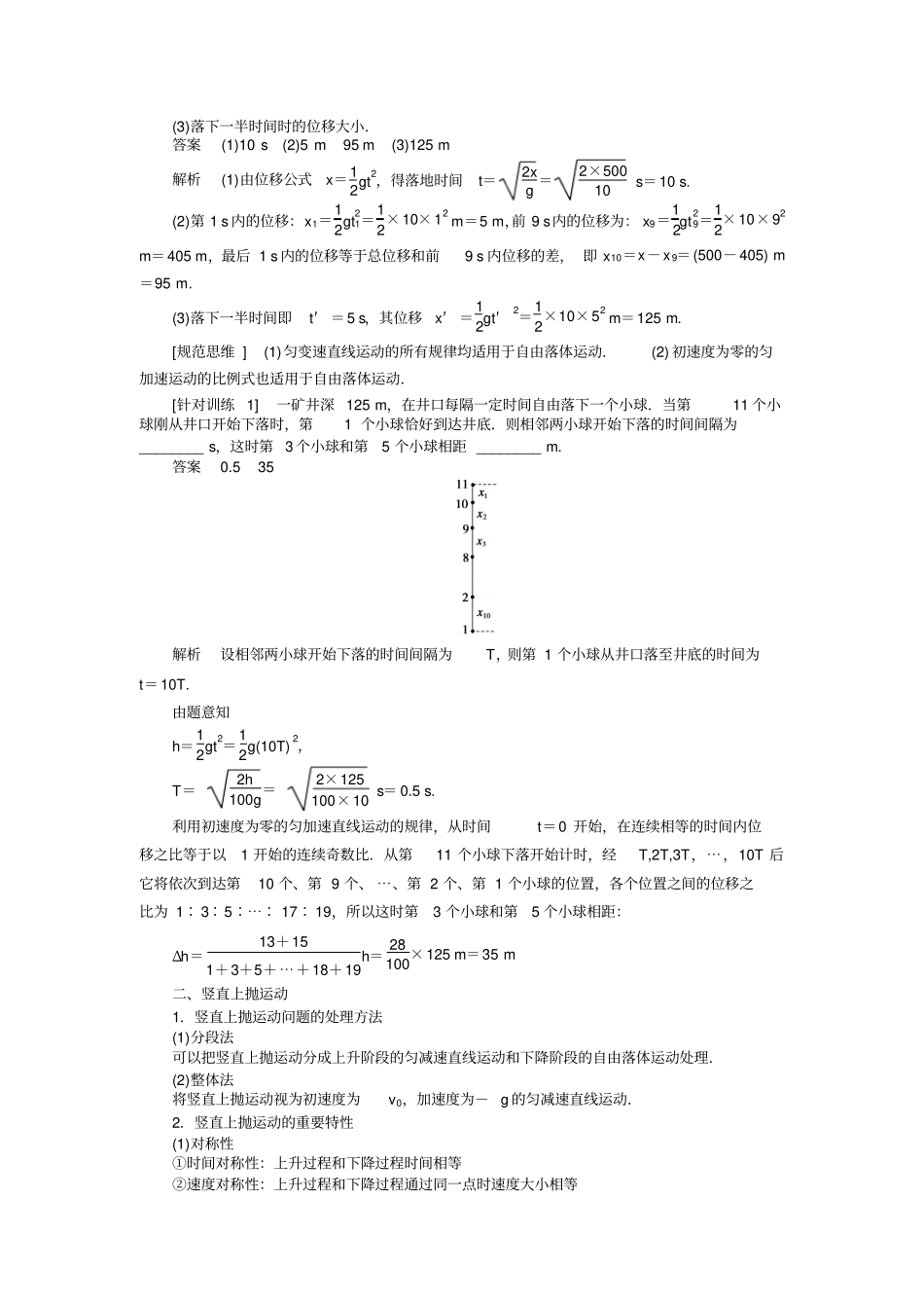 学案3自由落体运动和竖直上抛运动综述_第3页