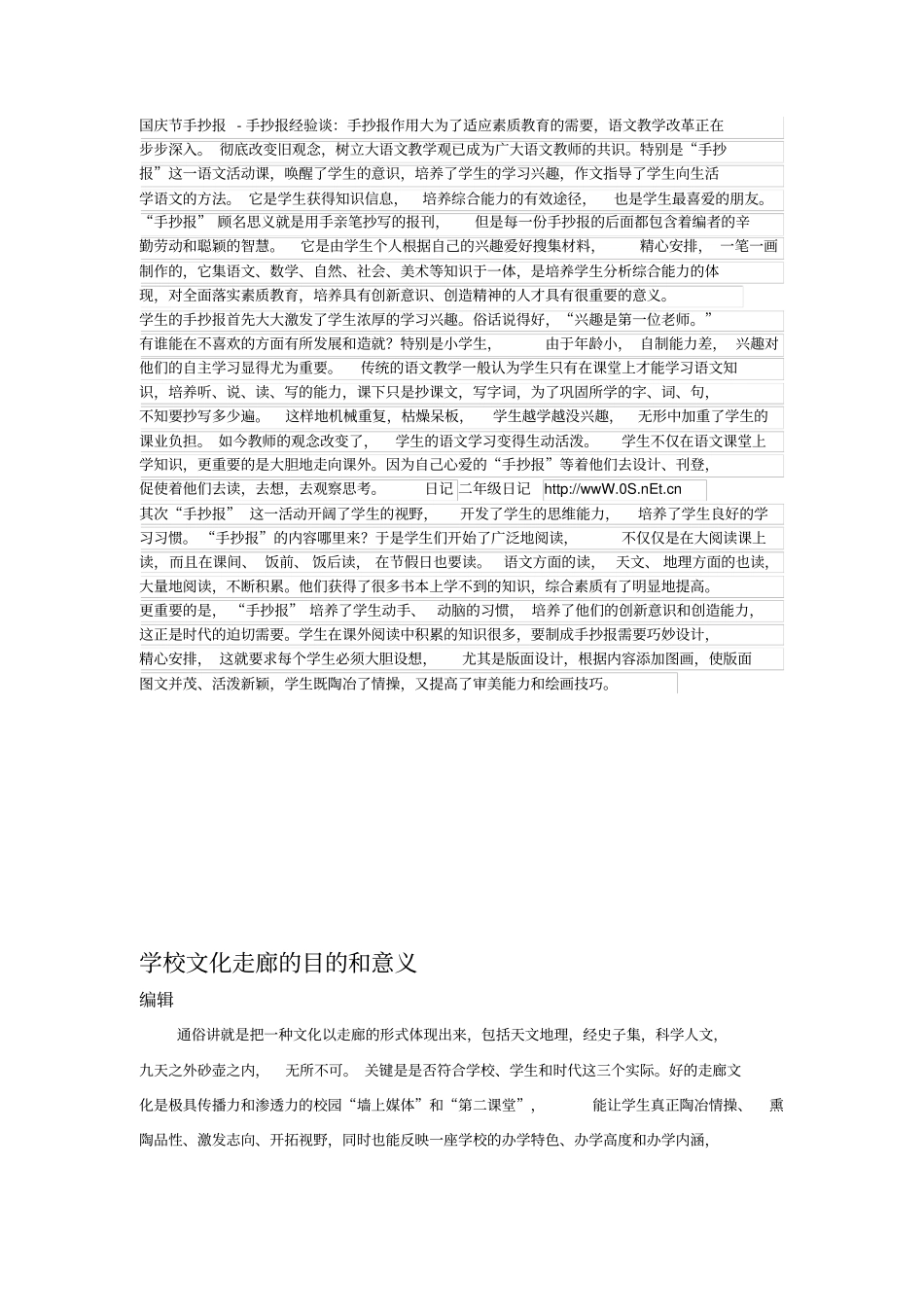 学校黑板报的作用全解_第2页