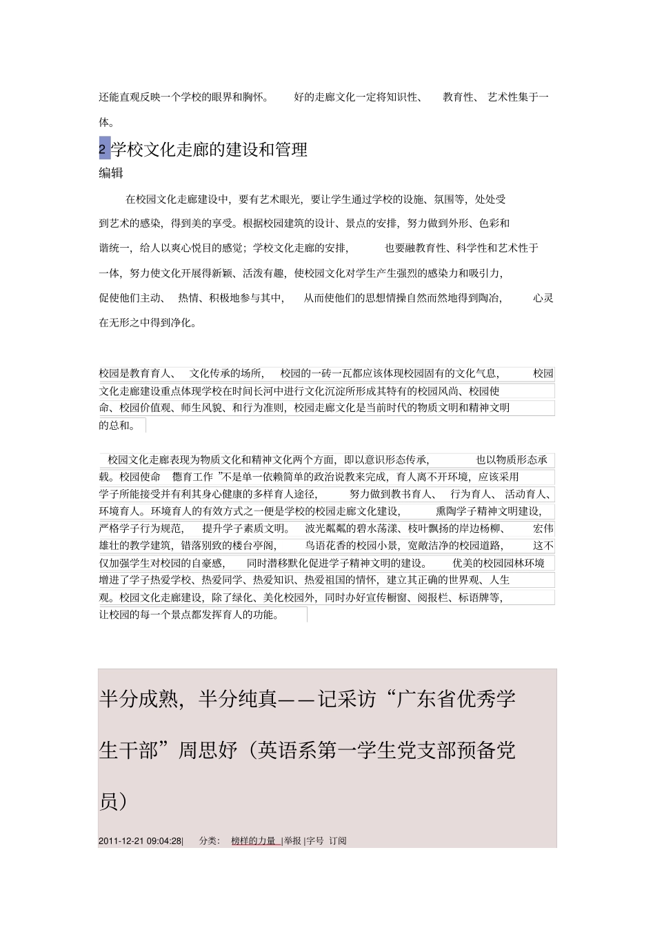 学校黑板报的作用全解_第3页