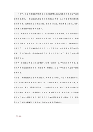 学校黑板报的作用全解