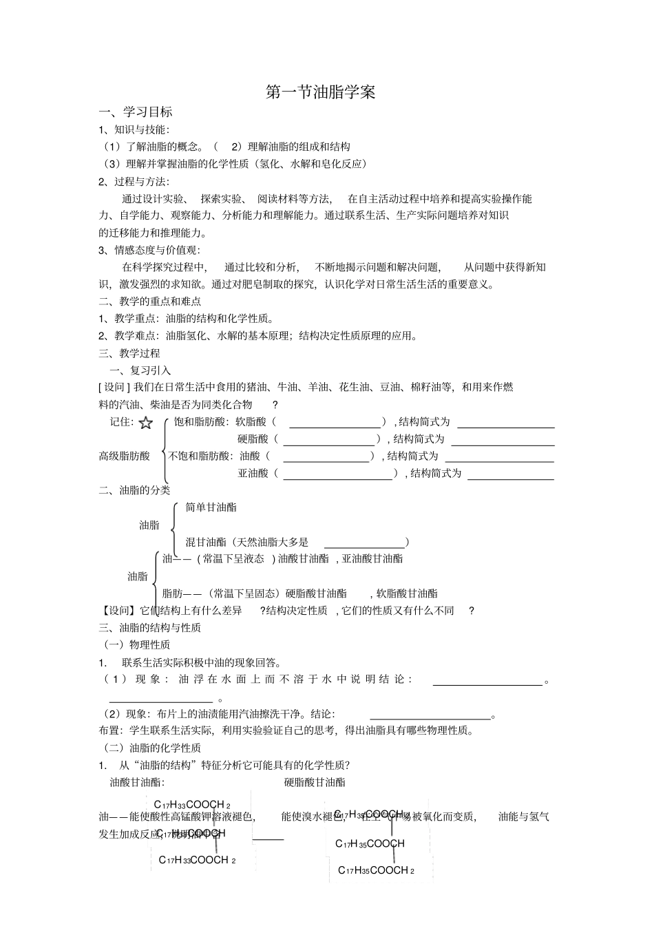 学案--油脂_第1页
