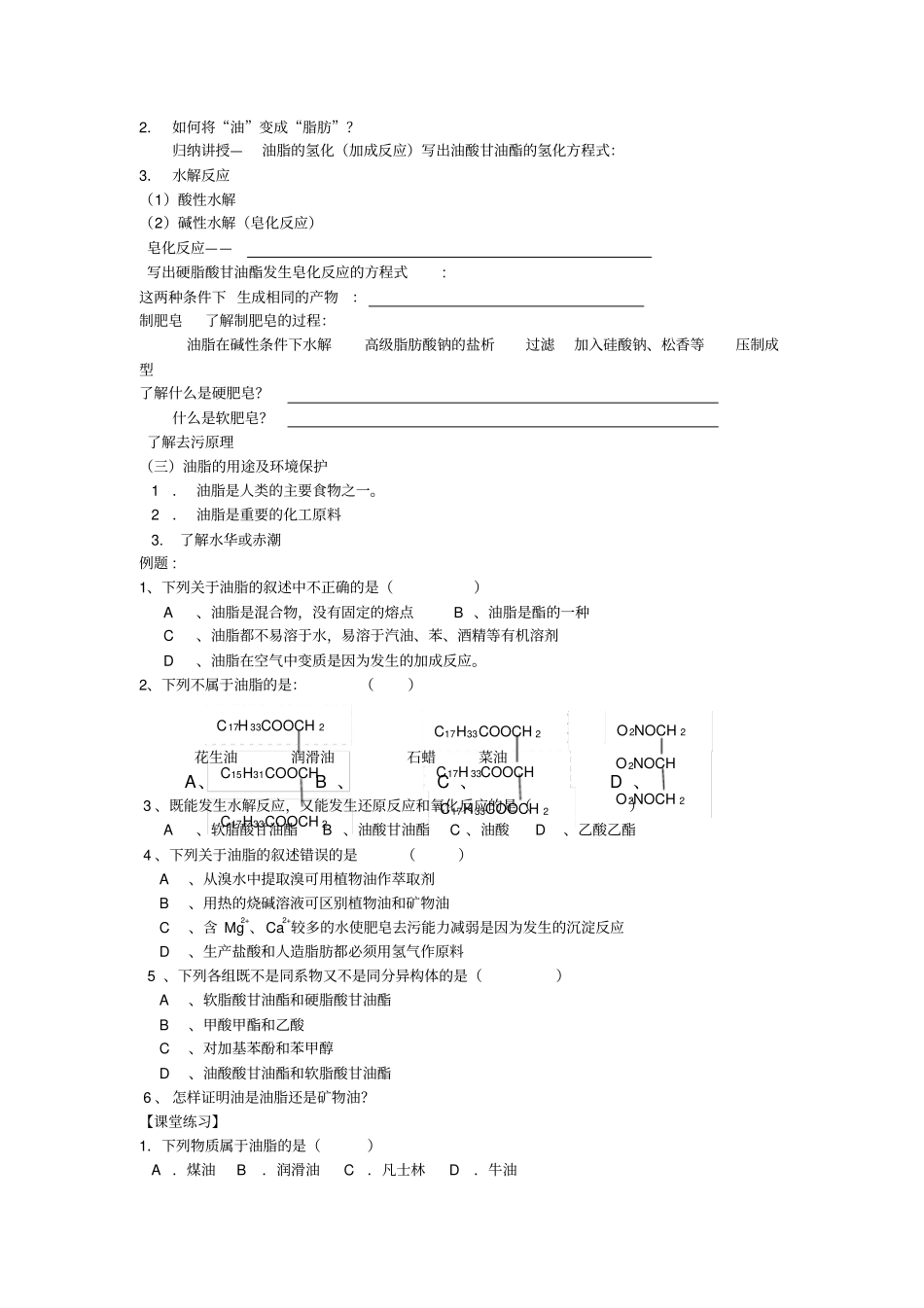 学案--油脂_第2页