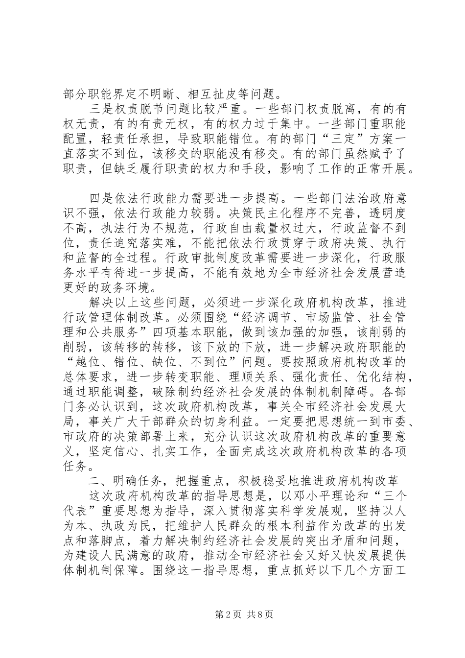 市机构改革发动会领导讲话发言_第2页
