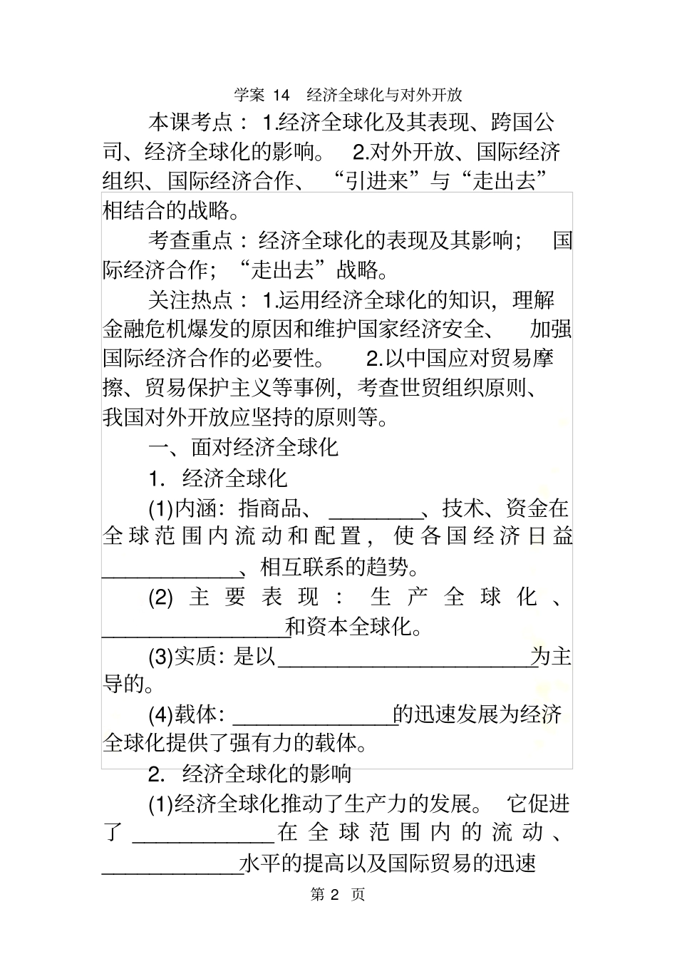 学案14经济全球化与对外开放_第2页