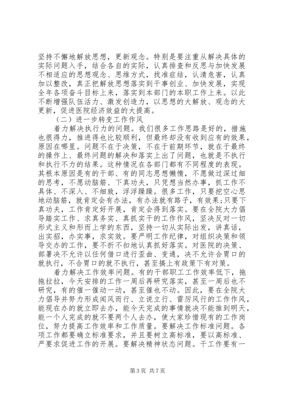 分管机关领导讲话发言_第3页