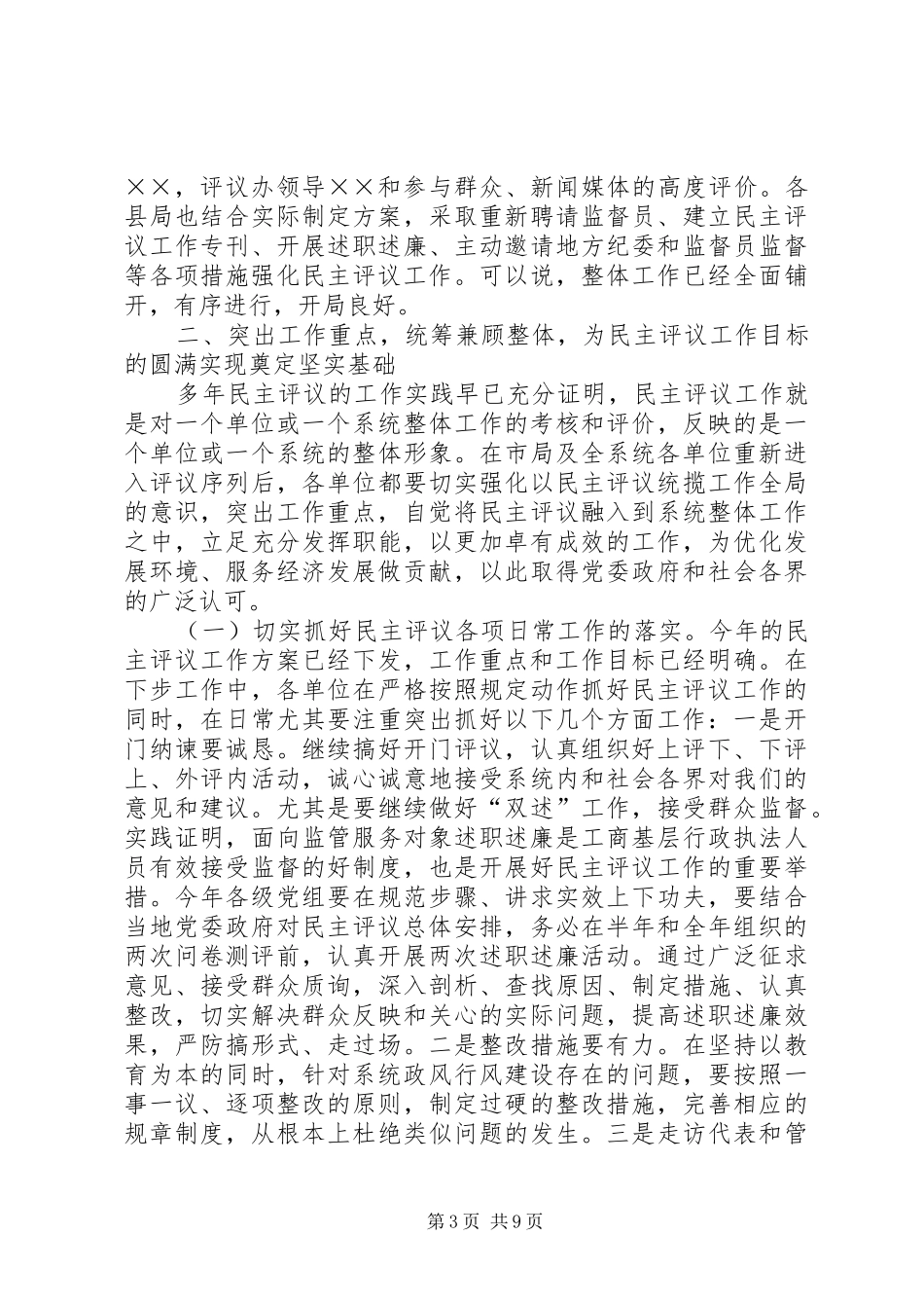 工商局长在效能督察大会上的讲话发言_第3页