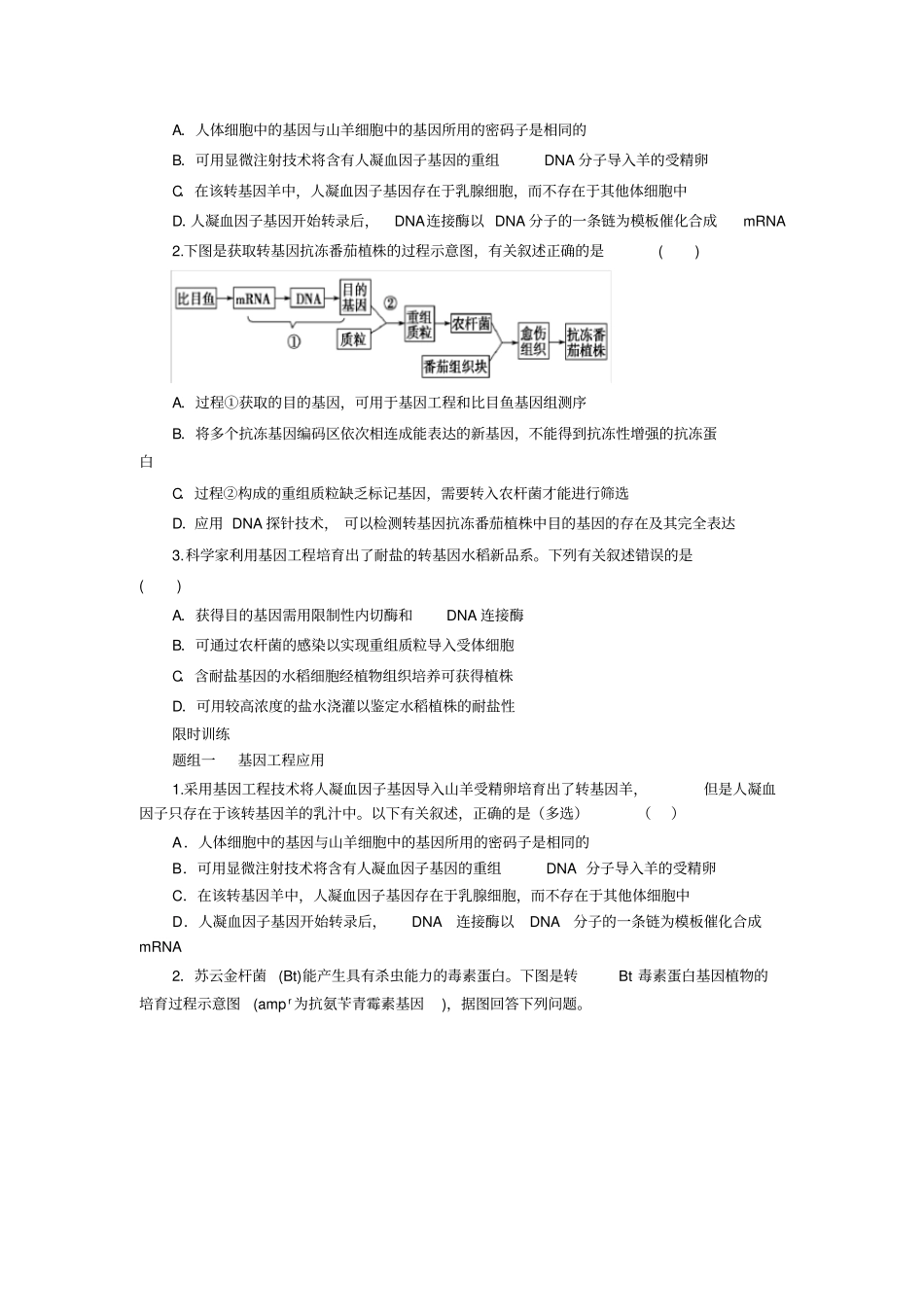 学案50基因工程的应用和蛋白质工程的崛起剖析_第3页