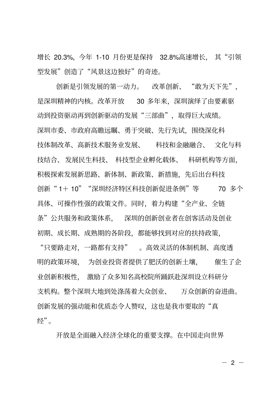 学深圳创新取发展真经的报告_第2页