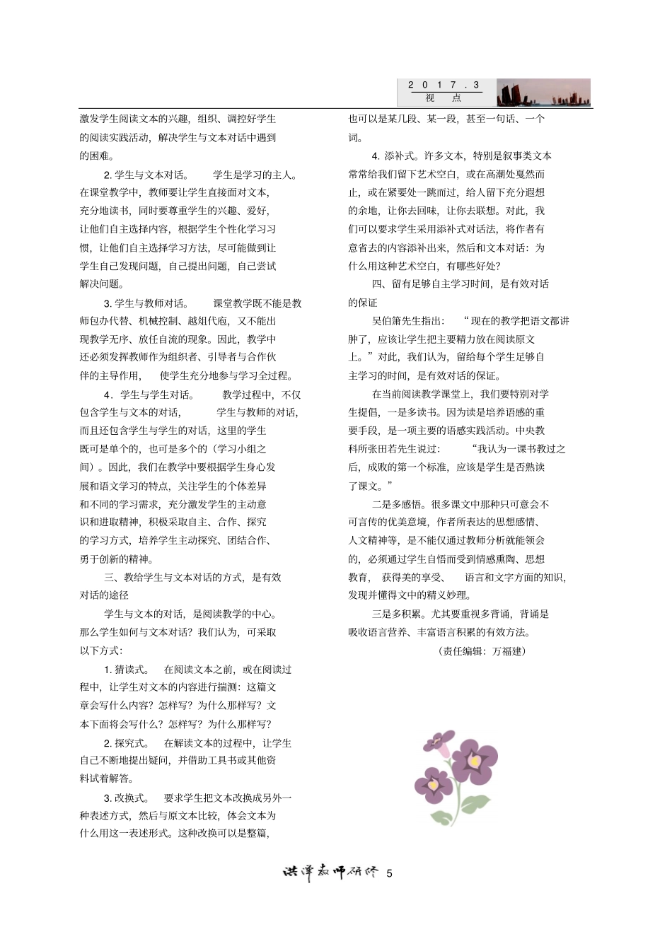 学生、教师、文本之间的有效对话_第2页