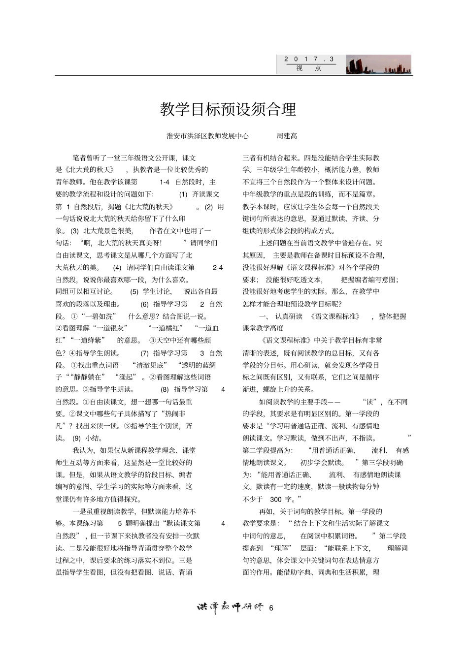 学生、教师、文本之间的有效对话_第3页